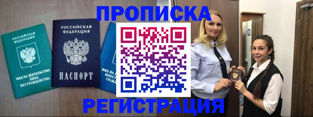временная прописка в Кизляре