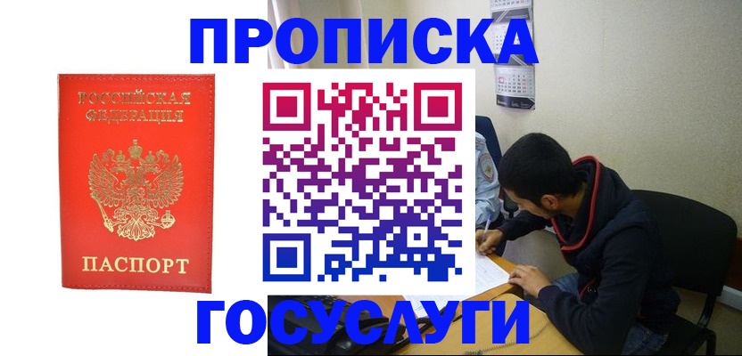 где прописаться в Кизляре